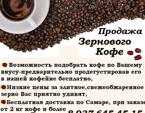 Кофе подобрать прилагательное. Зерновой кофе реклама. Предложение кофе. Кофе зерновой варианты. Дегустация кофе.