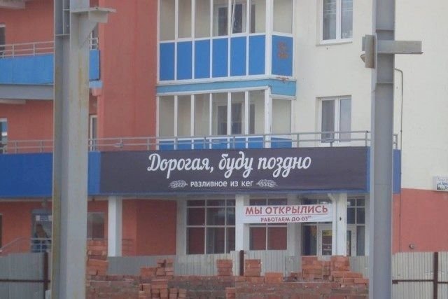 В Парковом открылся магазин «Дорогая, буду поздно»
