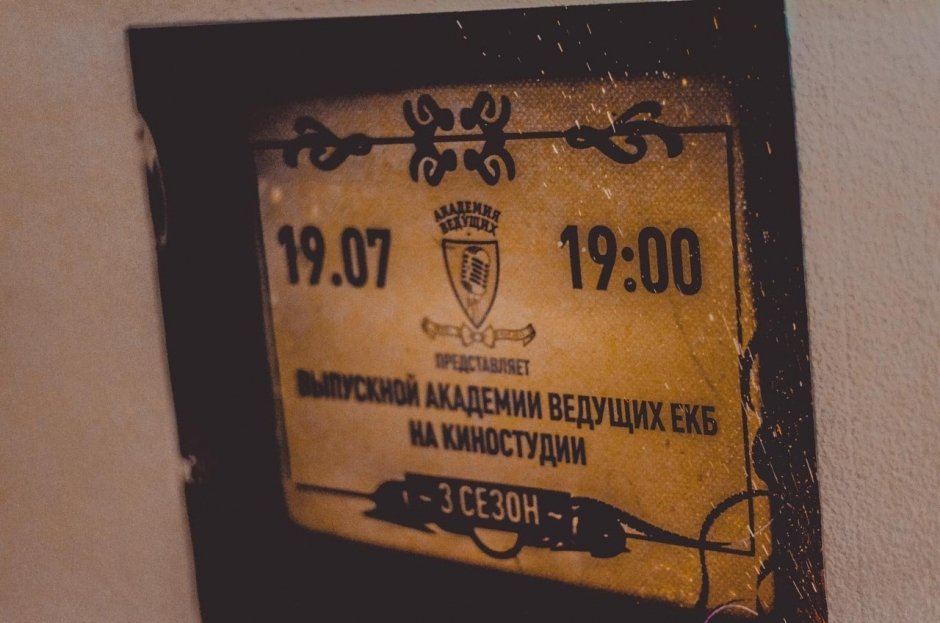 Выпускной академии ведущих