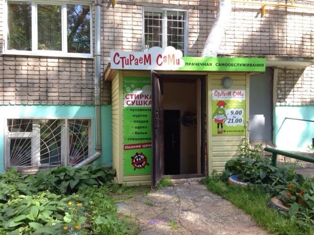 На ул. 9-го Января вот уже второй год работает прачечная самообслуживания