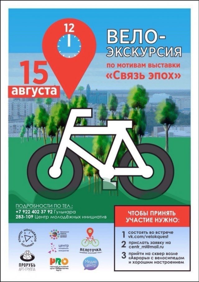 В Сургуте пройдет велоэкскурсия на основе фотовыставки «Связь эпох».