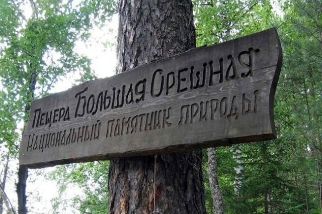 22 августа Музей геологии Центральной Сибири GEOS проведет экскурсию в пещеру Большая Орешная