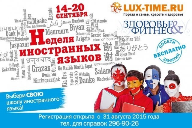 С 14 по 20 сентября в Воронеже пройдет "Неделя иностранных языков"