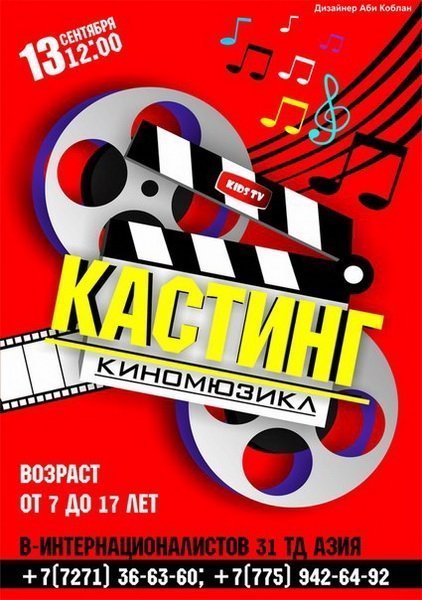 Kids TV приглашает юных карагандинцев на кастинг