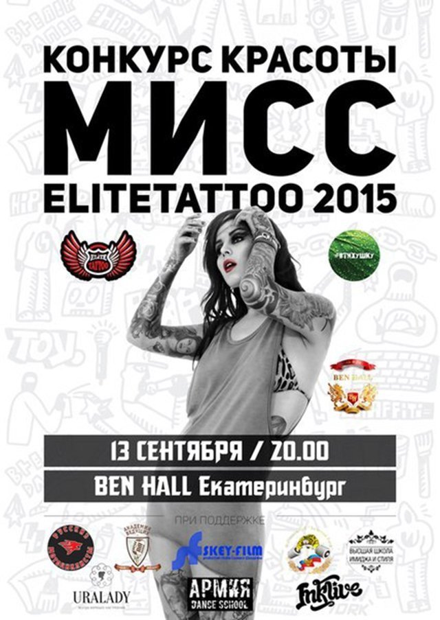 Состоится конкурс красоты «Мисс Elitetattoo 2015»