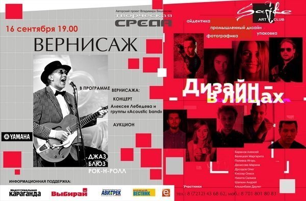 Арт-клуб Sadre приглашает на вернисаж «Дизайн в лицах»
