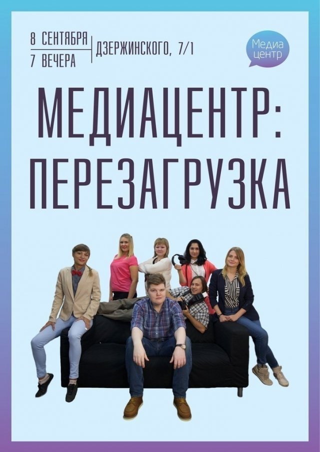 Молодежный медиацентр объявил о "перезагрузке". Ждать ли "революции"?!