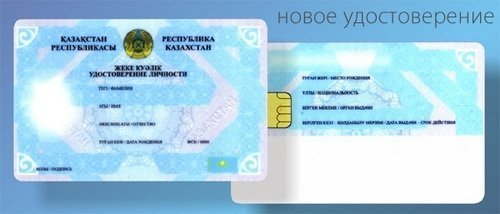 В Караганде переполох по поводу замены удостоверений личности