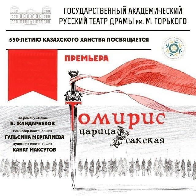 Русский театр драмы им. М. Горького открывает 115-ый юбилейный сезон