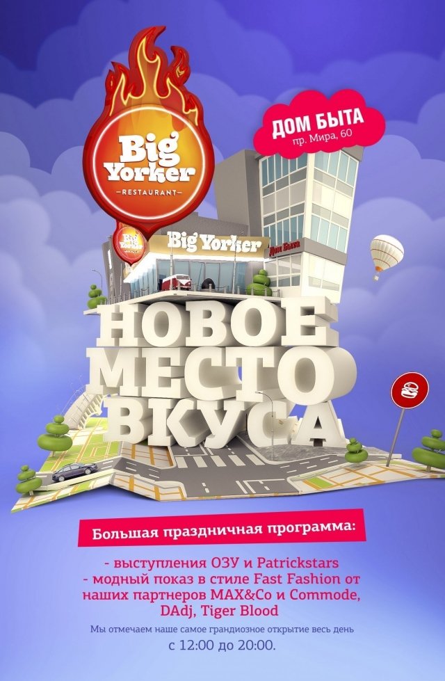 19 сентября в Красноярске откроется еще один Big Yorker