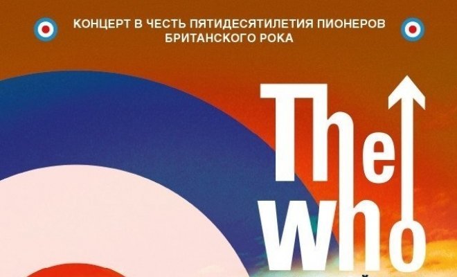 The Who: Концерт в Гайд-парке