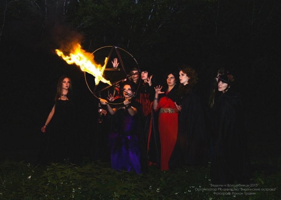 Слет ведьм и волшебниц 2015