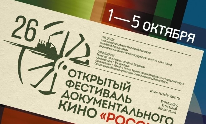 26-й Открытый фестиваль документального кино «Россия»