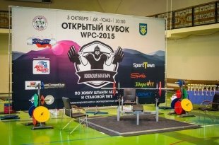 Открытый кубок WPC-2015 «Волжский богатырь»