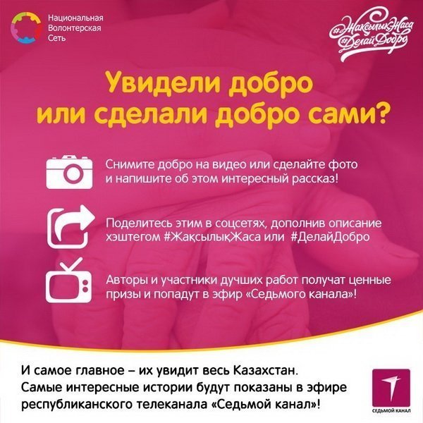 В Казахстане можно получить приз за доброе дело