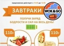Завтраки!