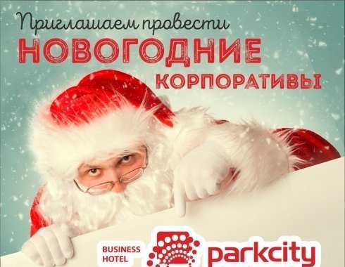 Новогодние Корпоративы Орел