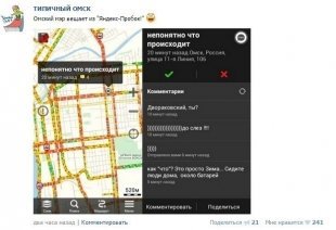 Омский юмор в пробках