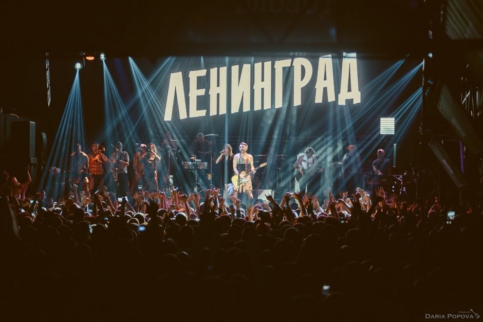 Концерт группы «Ленинград»