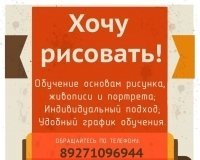 Курсы "Хочу рисовать"