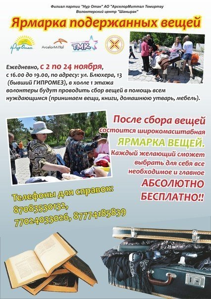 В Темиртау волонтеры собирают вещи для нуждающихся