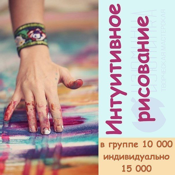 Уроки интуитивного рисования