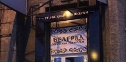 В Челябинске скоро откроется ресторан сербской кухни «Белград»