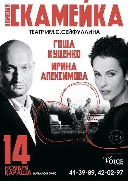 Планы на выходные в Караганде (чем заняться 14 и 15 ноября)