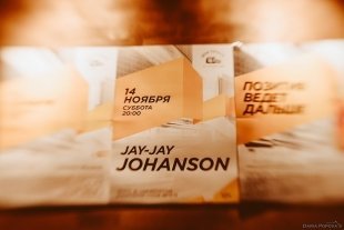 Концерт Jay-Jay Johanson в Екатеринбурге