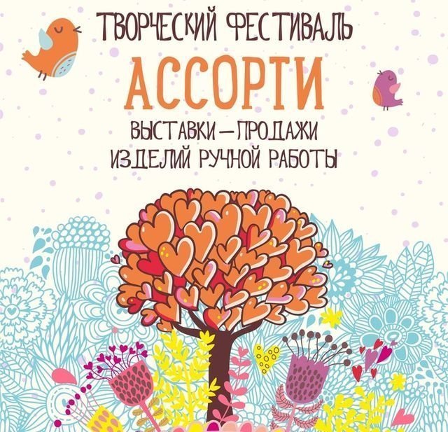 21 ноября в Челябинске пройдет творческий фестиваль «Ассорти»