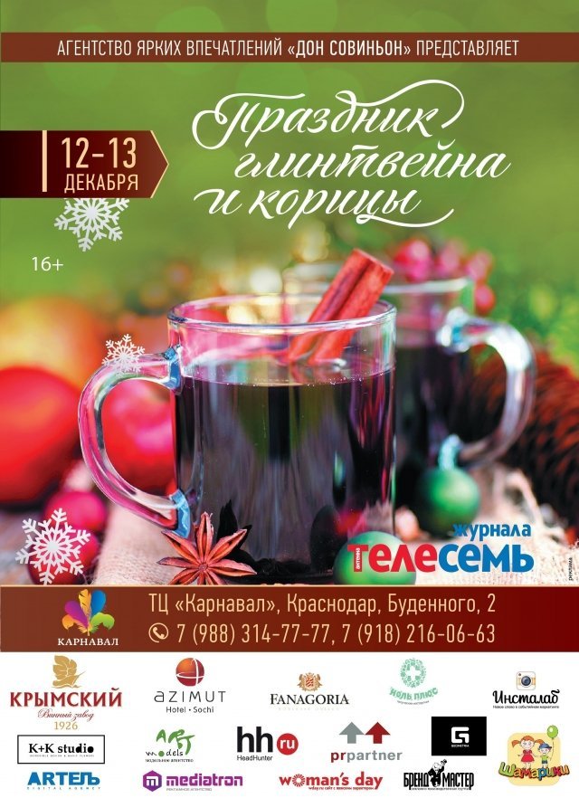 Рождественский праздник пройдет в Краснодаре