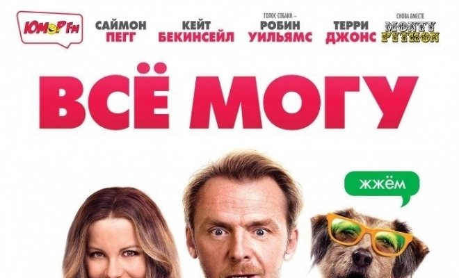 "Все могу"