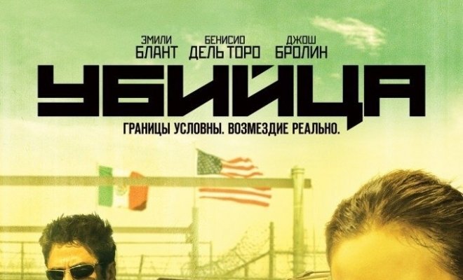 "Убийца"