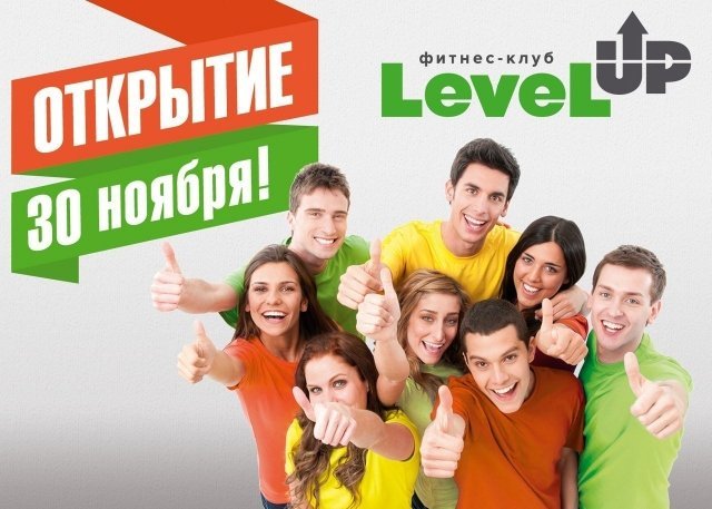 В конце ноября в центре Красноярска появится крупный фитнес-клуб Level Up
