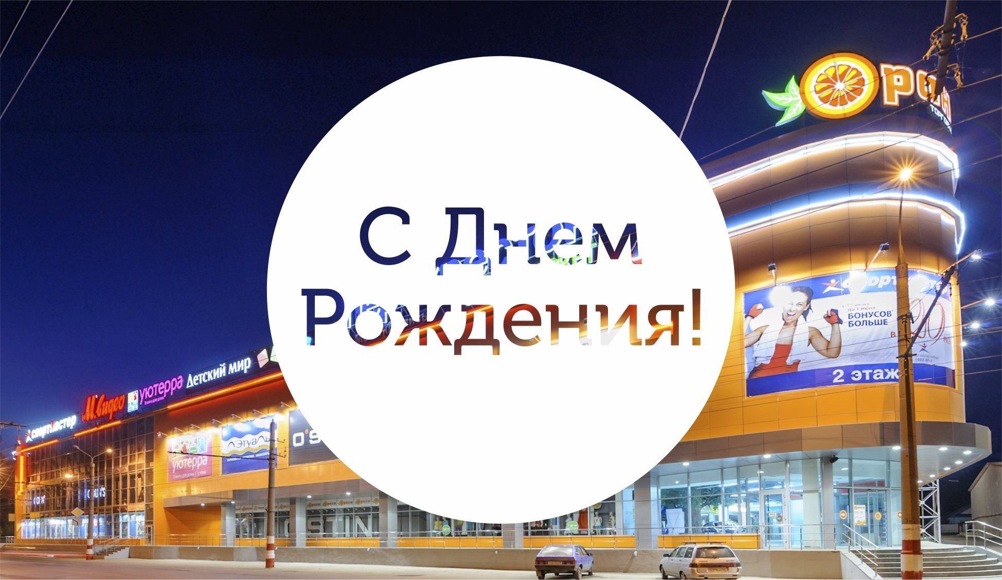 Карта балаково оранж