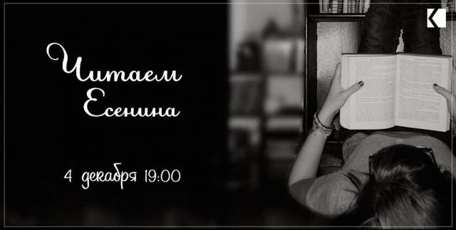 В пятницу на "Каменке" соберутся поклонники Сергея Есенина