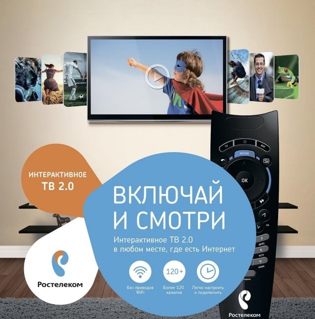 «Ростелеком» порадовал своих клиентов запуском «Интерактивного ТВ 2.0»